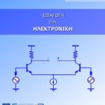 Which is the best book for an introduction to electronics?